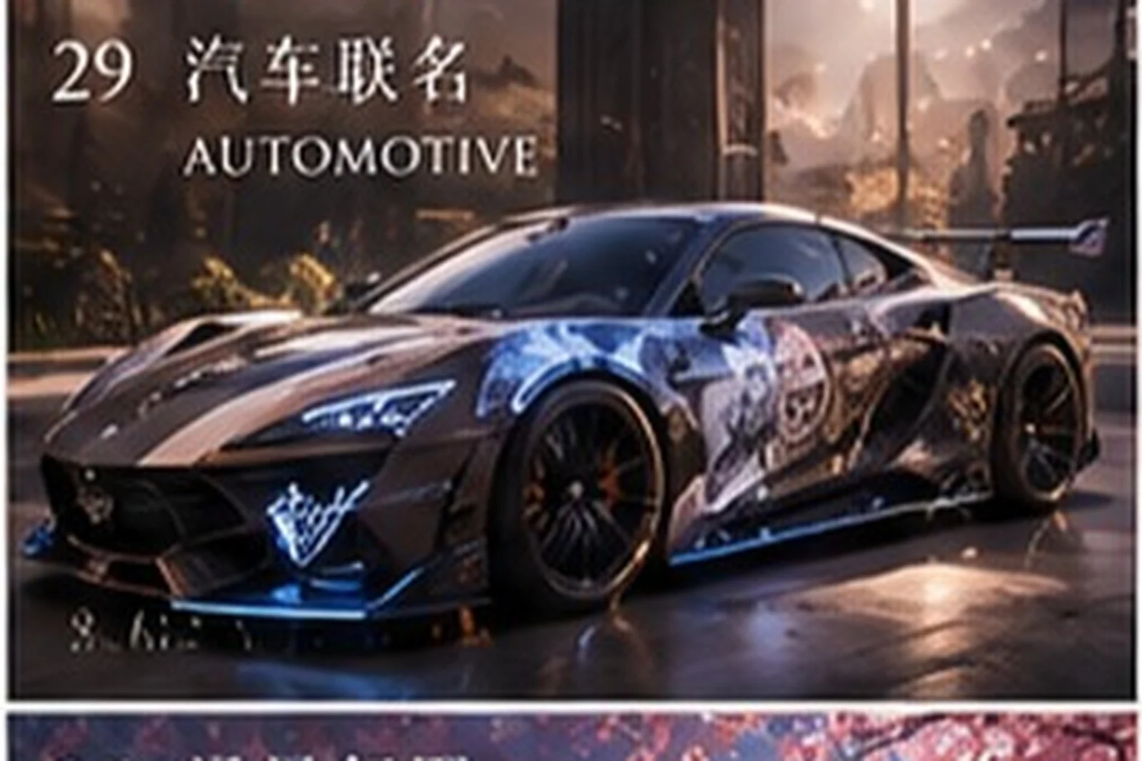 Mobile worlds · automotive concept · Sanjiesan concept artwork
